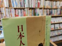 「日本人の美意識」
