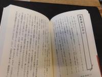 「続　マスコミ偽善者列伝」　世論を煽り続ける人々