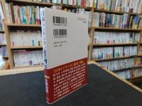 「日本トンチンカン悪者列伝」