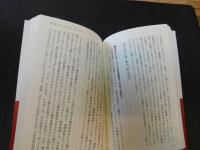 「日本トンチンカン悪者列伝」