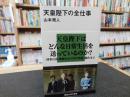「天皇陛下の全仕事」 ＜講談社現代新書 1977＞