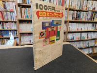 「サンデー毎日　別冊　大相撲夏場所」　　昭和３６年　表紙＝大鵬