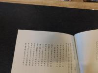 冊子　「正岡子規遺稿　散策集　明治２８年９月～１０日」　松山市民双書１