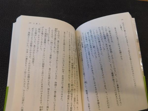 坂の上の雲 新装版 １～８ 全８冊揃」(司馬遼太郎 著) / 古書猛牛堂 ...