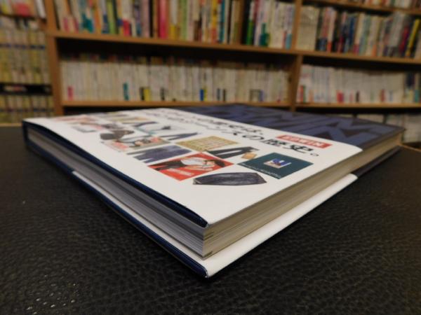 DENIM IS EDWIN 60th Anniversary デニム ジーンズ DENIM IS EDWIN」 60th ANNIVERSARY BOOK(主婦の友社編) ⁄ 古本、中古