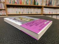 「象徴天皇という物語」