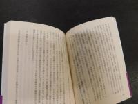 「象徴天皇という物語」