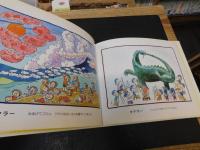 「親切怪獣傑作集」
