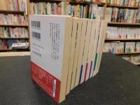 「新版　江戸から東京へ　全９冊揃」