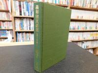 「義和団民話集」