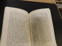 「大本神諭　天の巻」　民衆宗教の聖典・大本教