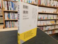 「日本人の価値観」　世界ランキング調査から読み解く
