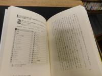 「日本人の価値観」　世界ランキング調査から読み解く