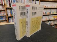 「歴史的決断　上・下　２冊揃」