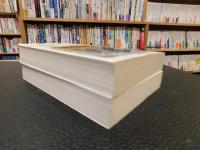 「歴史的決断　上・下　２冊揃」