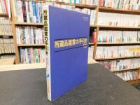 「所蔵品鑑賞の手引き　現代美術」