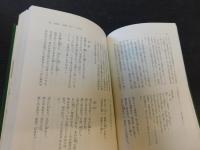 「四書五経」　中国思想の形成と展開