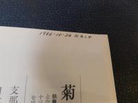 「中国現代史の断章」