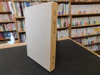 「句集　八時五十分」　