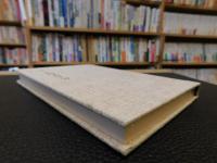 「句集　八時五十分」　