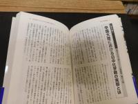 「学校で教えない現代戦争学」　: 文民のための軍事講座