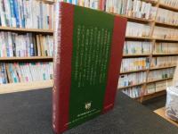 「黍田村に生きた人々」　 江戸時代農民の生涯