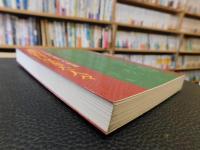 「黍田村に生きた人々」　 江戸時代農民の生涯