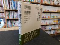 「なぜ太平洋戦争になったのか」　西洋のエゴイズムに翻弄された日本の悲劇