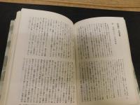 「日本史小百科　２５　将軍」