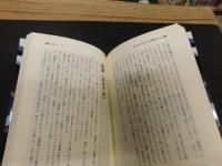 「建築言葉ウラ読み事典」　言葉にひそむ先人の知恵と感性を思い知る目からウロコの大発見!!