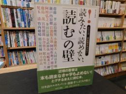 読みたい、読めない、「読む」の壁