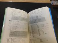 「新・英単語発想事典」