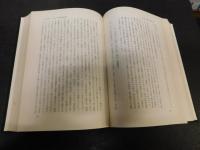 「一般国家学　昭和４８年　改版　４刷」