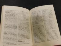「少年矯正保護用語辞典」