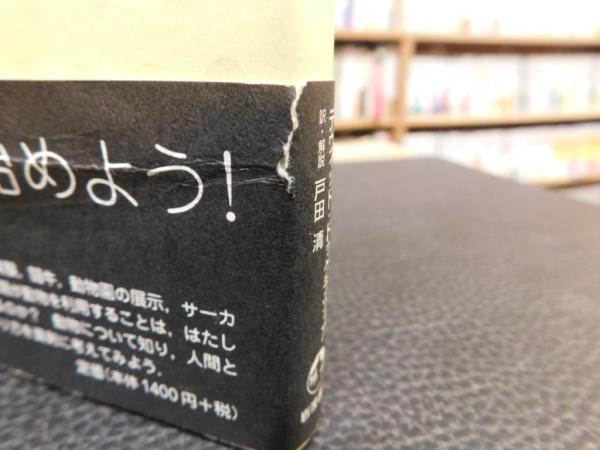 動物の権利」(デヴィッド・ドゥグラツィア 著 ; 戸田清 訳・解説