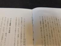 「近代アジア精神史の試み」