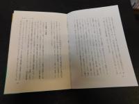 「近代アジア精神史の試み」