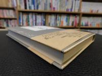 「雲に立つ」　 頭山満の場所