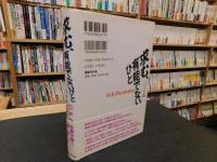 「求む、有能でないひと」