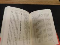 「日本を弑する人々」　国を危うくする偽善者を名指しで糺す