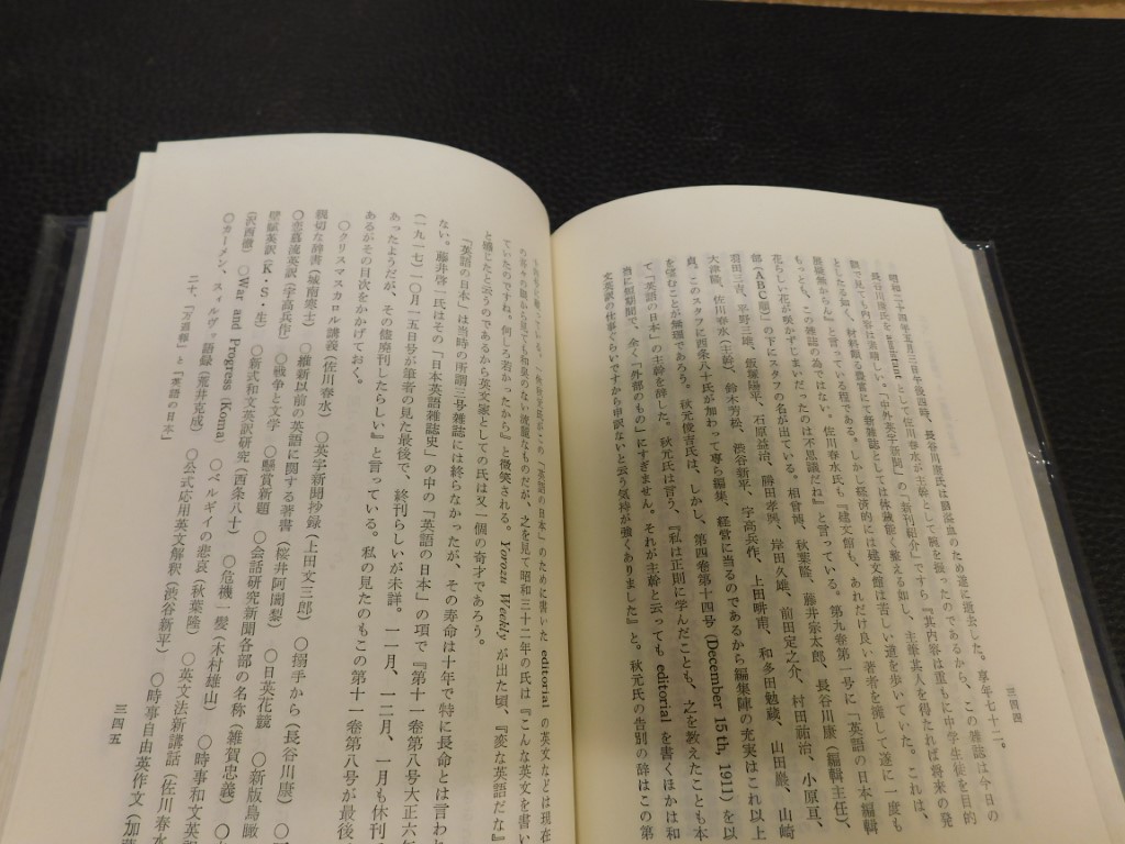 斎藤秀三郎伝 」 その生涯と業績(大村喜吉 著) / 古書猛牛堂