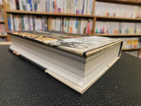 復刻版 昭和の劇 | 笠原 和夫, 荒井 晴彦, 絓 秀実 |本 | 通販