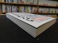 「知りたくないではすまされない」　 ニュースの裏側を見抜くためにこれだけは学んでおきたいこと