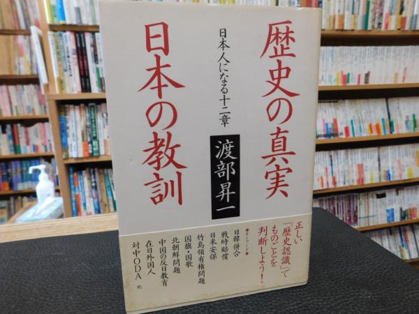 渡部昇一シリーズ 全17冊セット - 通販 - buanderiepente.com