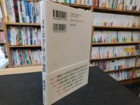 「日本の活力を取り戻す発想」