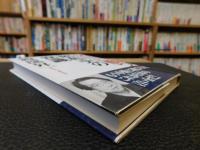 反日に勝つ　「昭和史の常識」