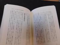 反日に勝つ　「昭和史の常識」