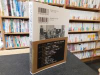 「天皇家　百五十年の戦い 1868-2019」　日本分裂を防いだ象徴の力