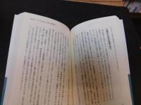 「歪められた昭和史」
