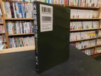 「西郷隆盛53の謎」